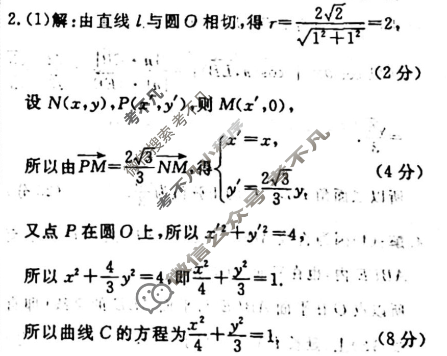 辽宁名校联盟 2022-2023学年度高三二轮复习考点测试卷[新教材]数学(十四)14答案