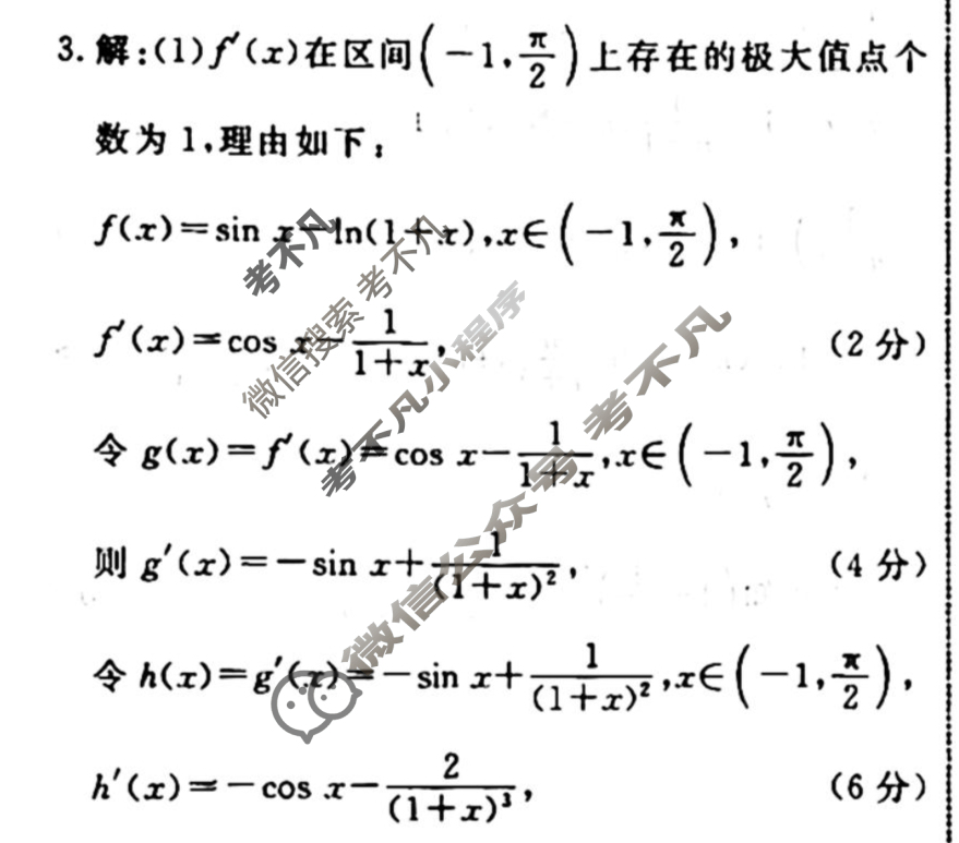 辽宁名校联盟 2022-2023学年度高三二轮复习考点测试卷[新教材]数学(十六)16答案