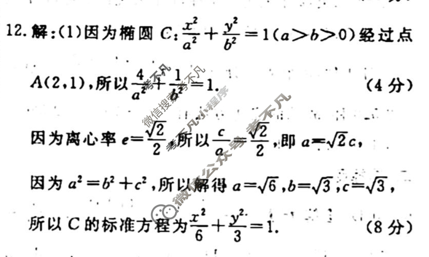 辽宁名校联盟 2022-2023学年度高三二轮复习考点测试卷[新教材]数学(九)9答案