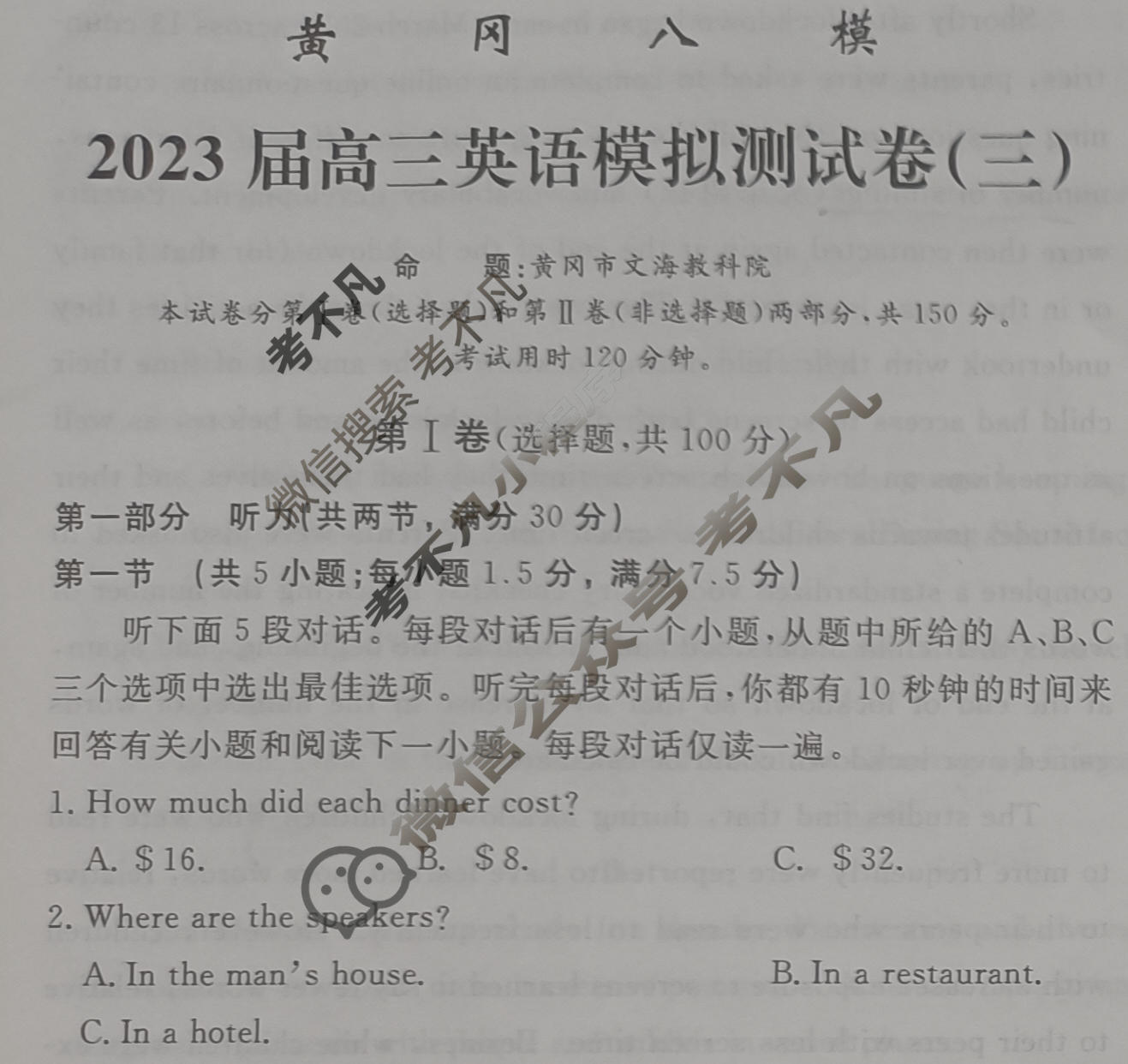 黄冈八模·2023届高三模拟测试卷(三)3英语(J)试题