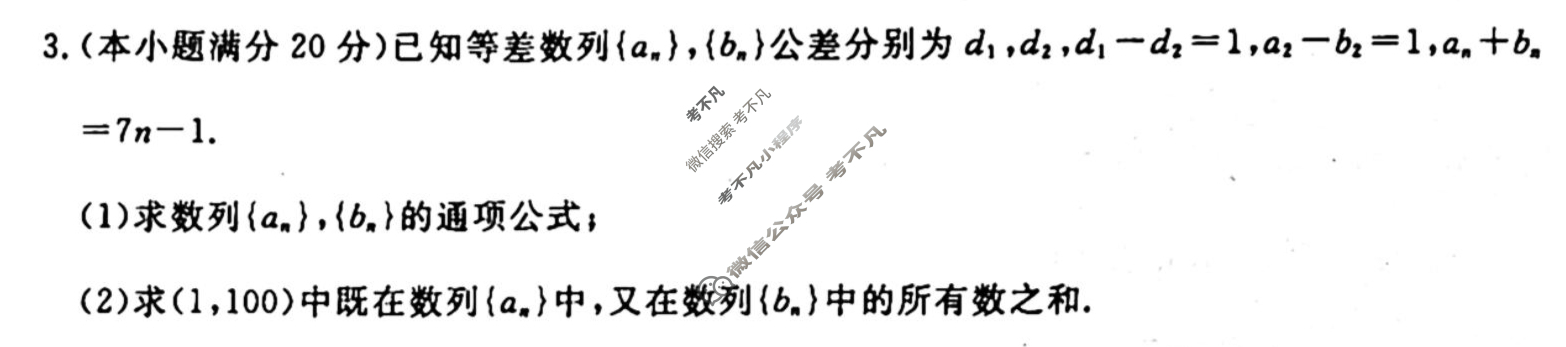 辽宁名校联盟 2022-2023学年度高三二轮复习考点测试卷[新教材]数学(十二)12试题