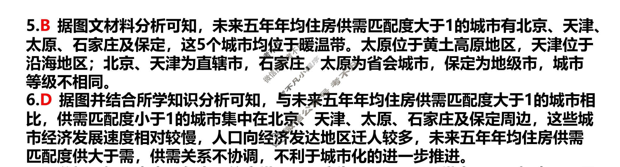 2023年重庆市普通高中学业水平选择性考试仿真模拟卷 新高考重庆(一)1地理(重庆)答案