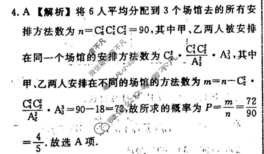 辽宁名校联盟 2022-2023学年度高三二轮复习考点测试卷[新教材]数学(六)6答案
