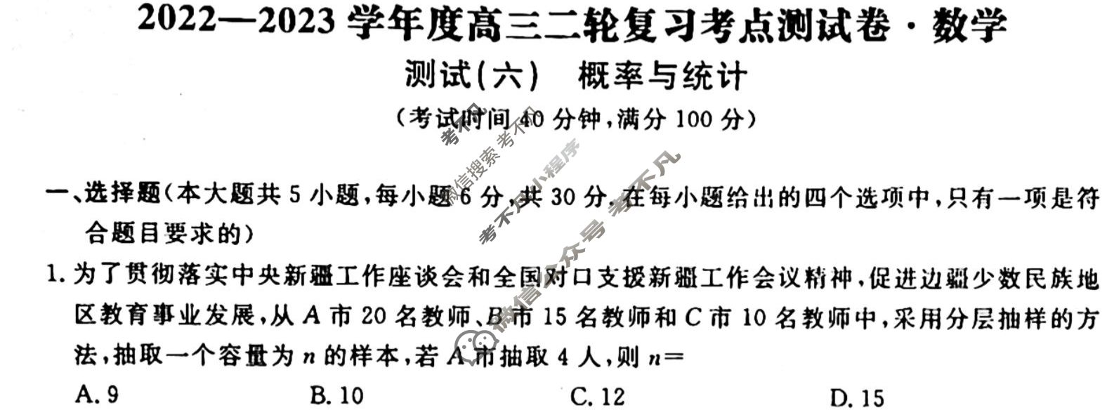 辽宁名校联盟 2022-2023学年度高三二轮复习考点测试卷[新教材]数学(六)6试题