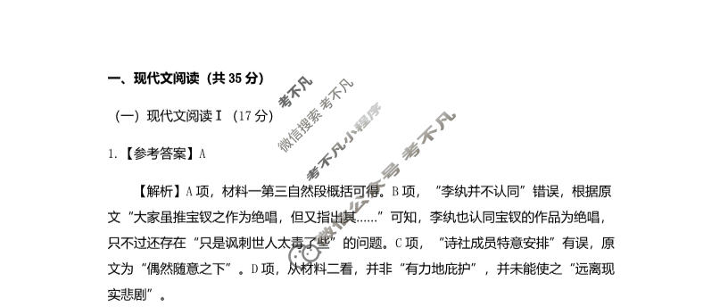 2022-2023学年高三第二学期浙江省名校协作体试题语文答案