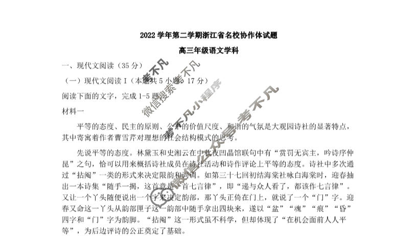2022-2023学年高三第二学期浙江省名校协作体试题语文试题