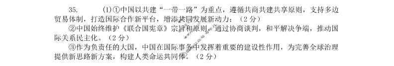 2022-2023学年高三第二学期浙江省名校协作体试题政治答案