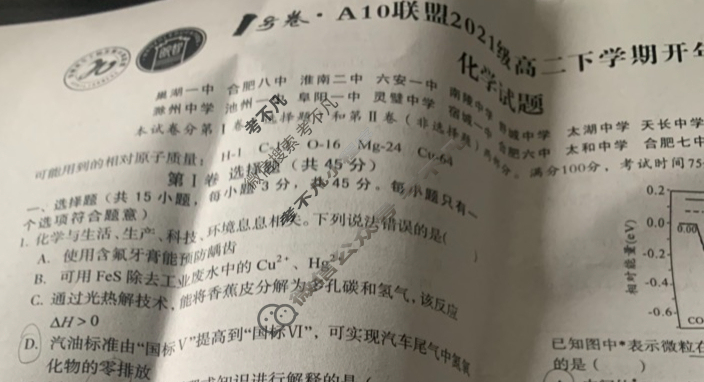 1号卷·A10联盟2021级高二下学期开年考(2月)化学试题