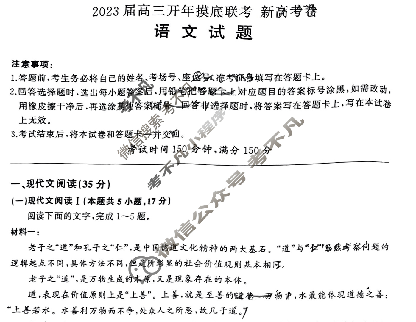 [百师联盟]2023届高三开年摸底联考 新高考卷语文试题