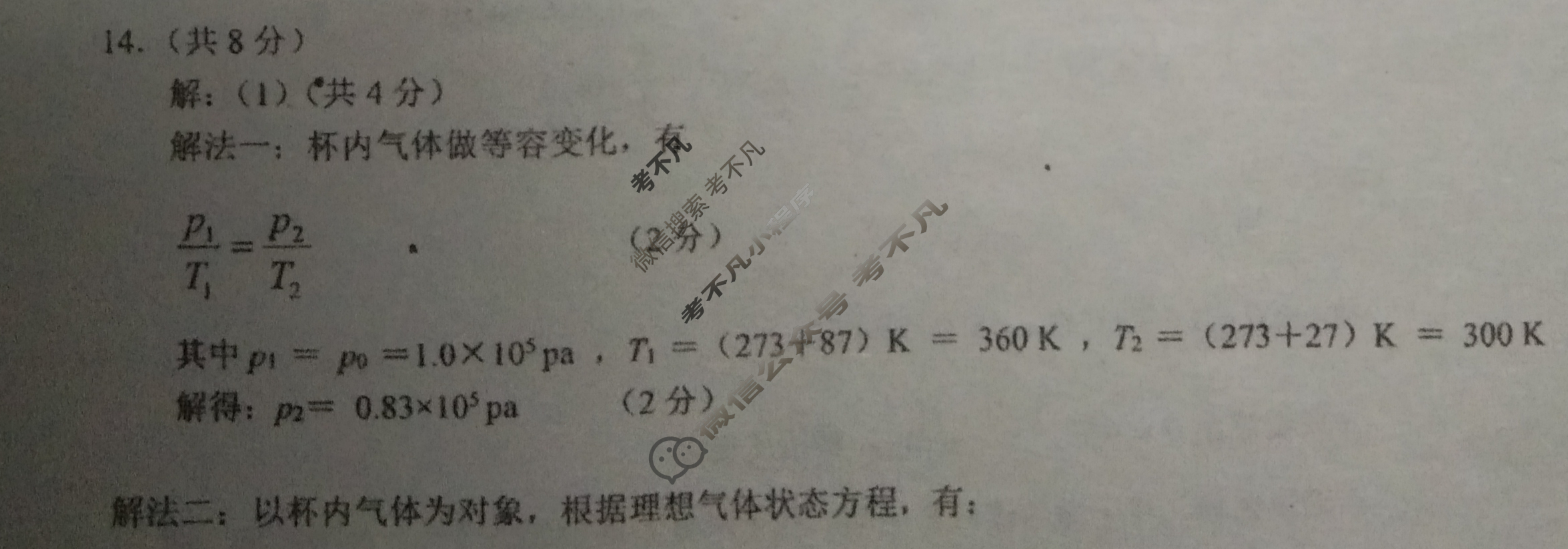 广东省2022~2023学年佛山市普通高中教学质量检测(一)(佛山一模)物理答案