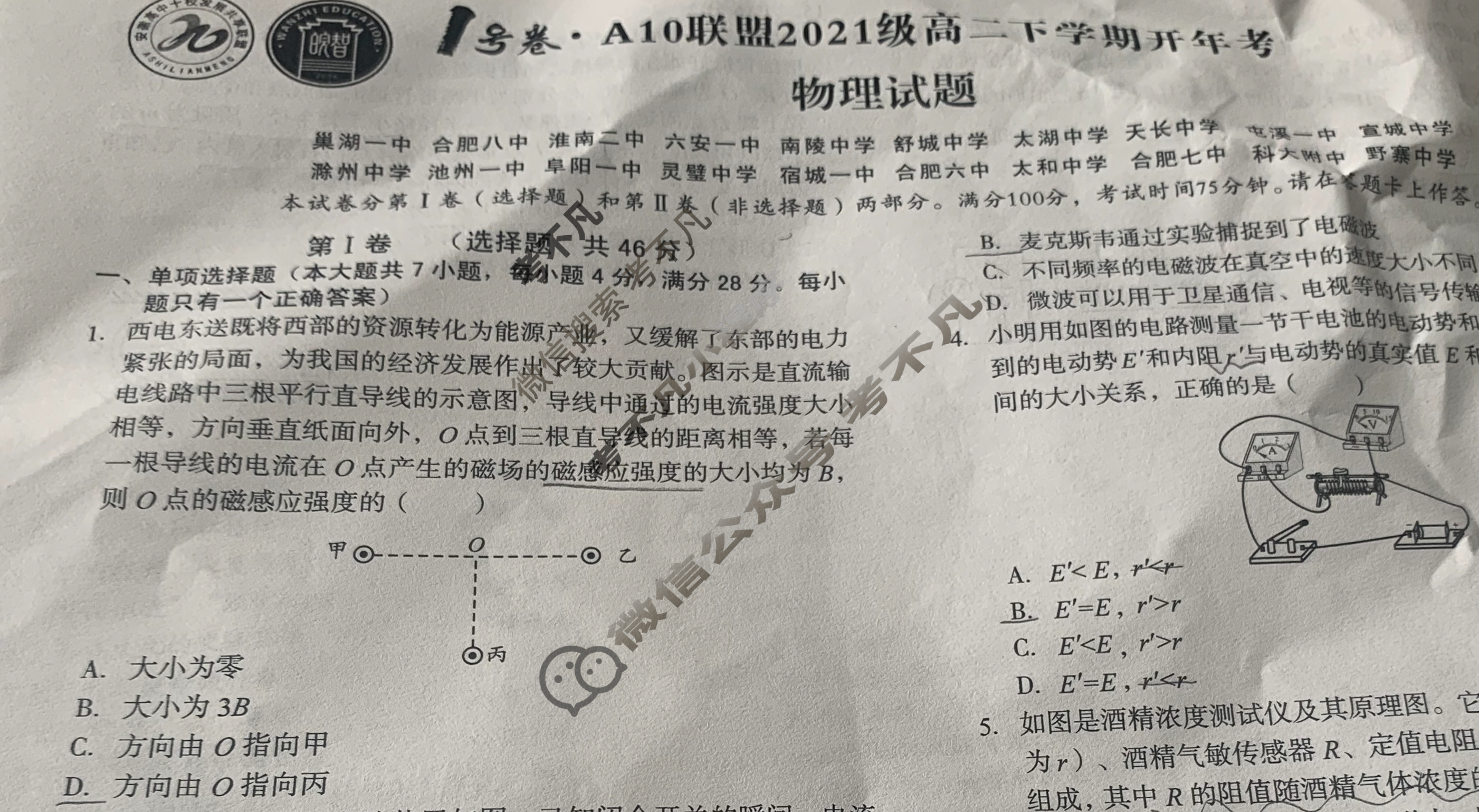 1号卷·A10联盟2021级高二下学期开年考(2月)物理试题