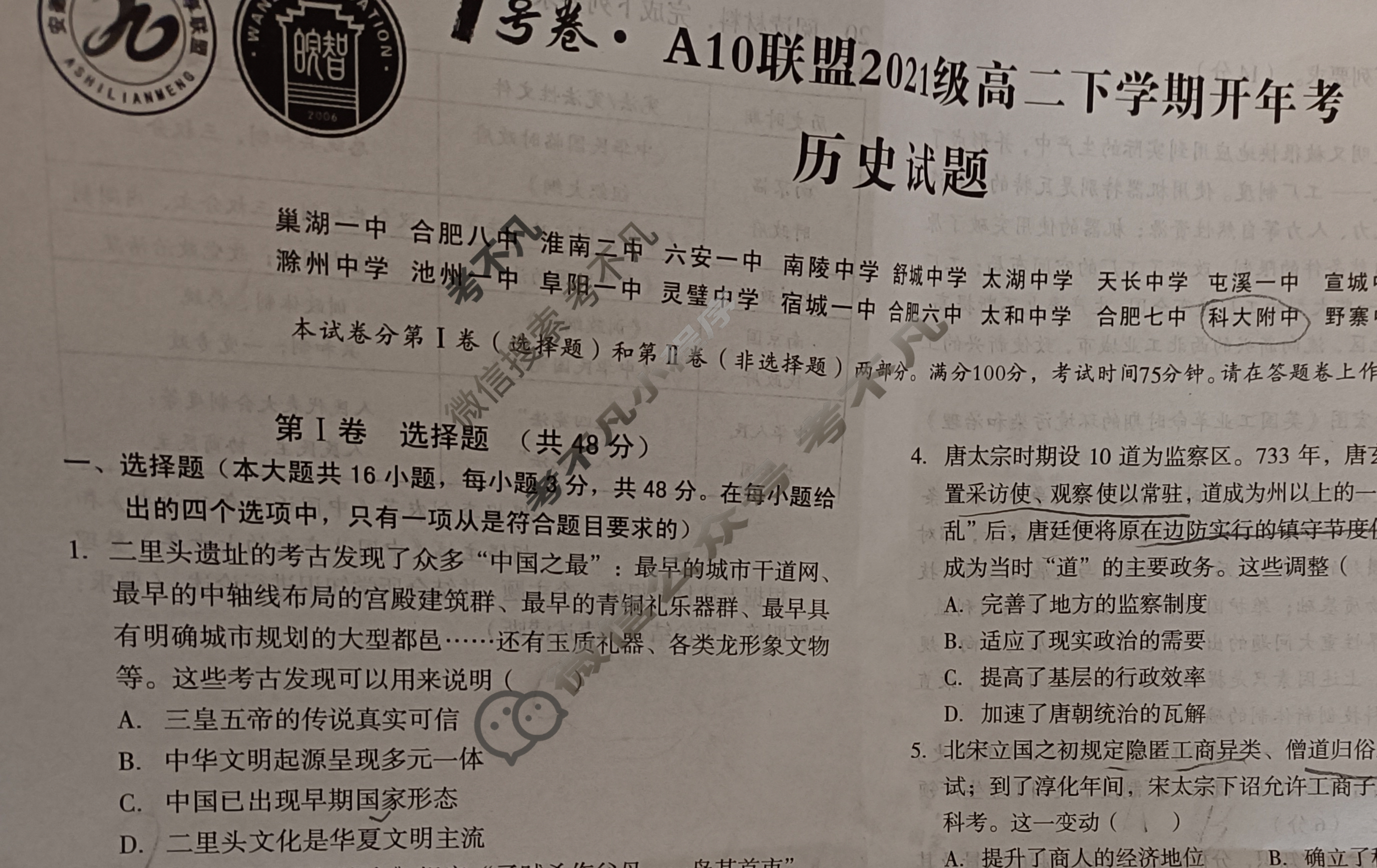 1号卷·A10联盟2021级高二下学期开年考(2月)历史试题