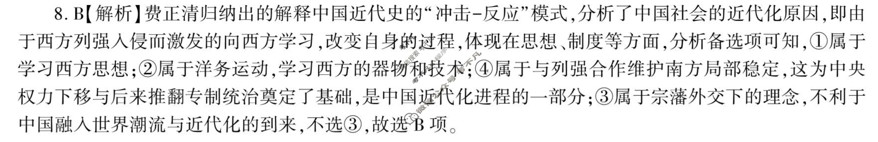 [百师联盟]2023届高三开年摸底联考 新高考卷历史(辽宁卷)答案