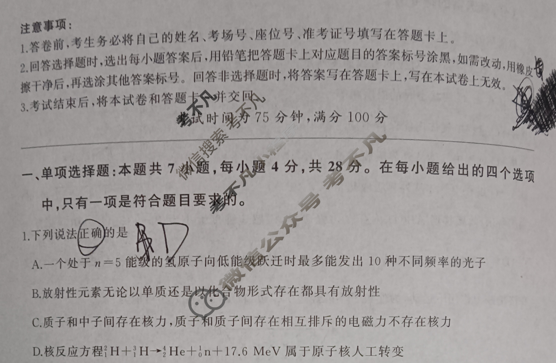[百师联盟]2023届高三开年摸底联考 新高考卷物理(河北卷)试题