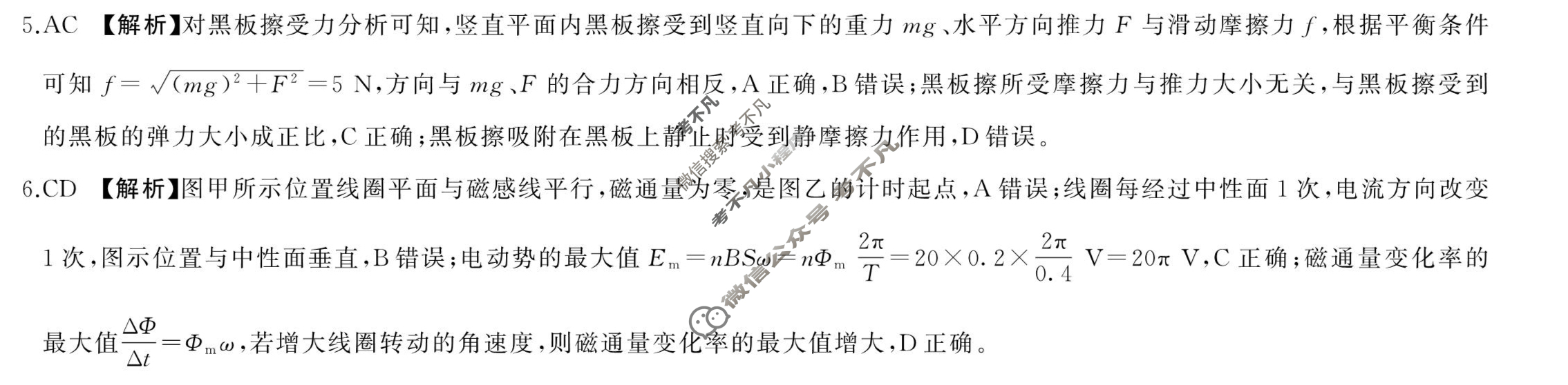 [百师联盟]2023届高三开年摸底联考 新高考卷物理(福建卷)答案
