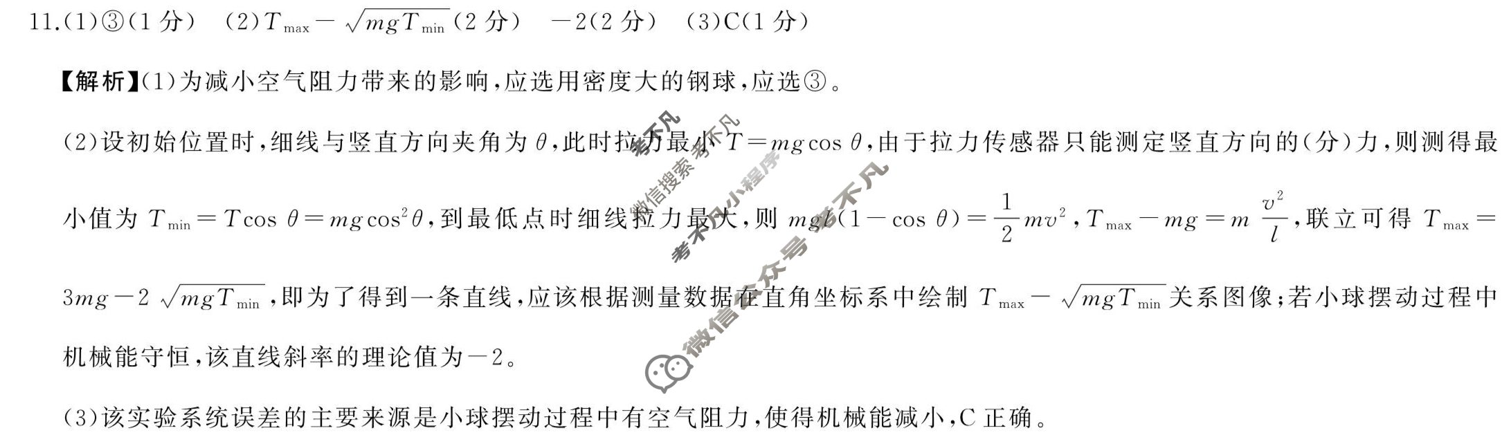 [百师联盟]2023届高三开年摸底联考 新高考卷物理(重庆卷)答案