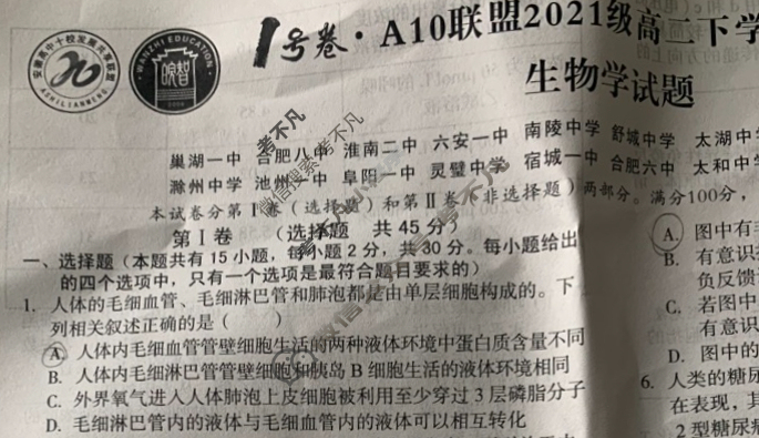 1号卷·A10联盟2021级高二下学期开年考(2月)生物试题
