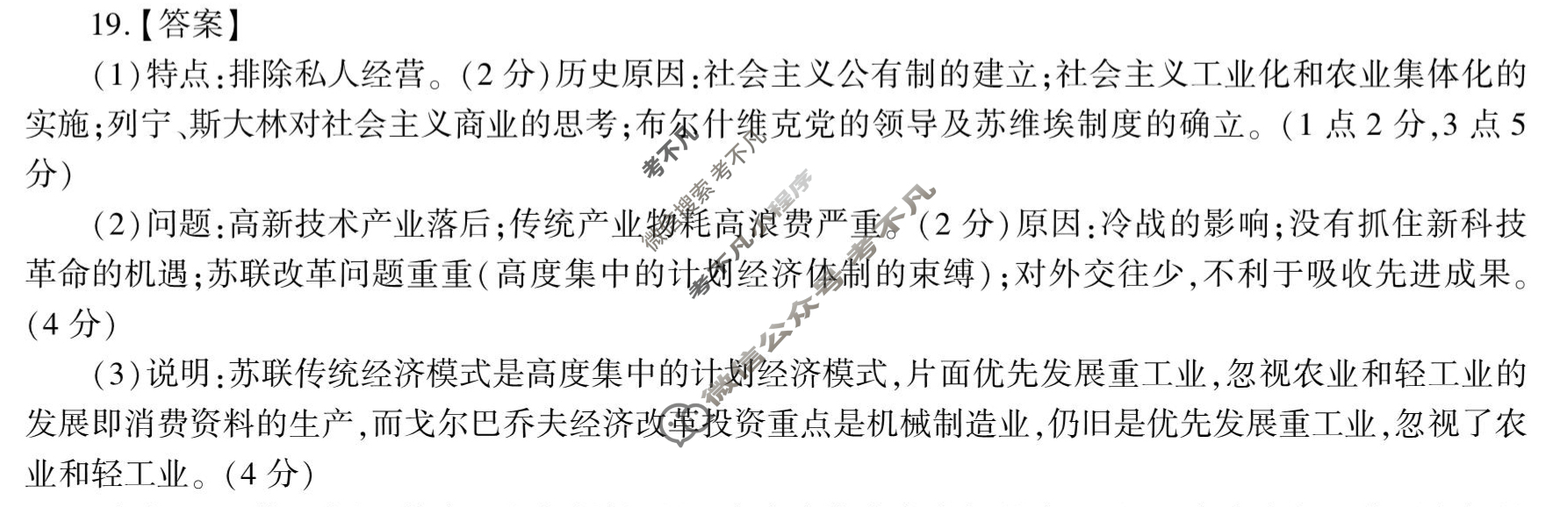 [百师联盟]2023届高三开年摸底联考 新高考卷历史(湖南卷)答案