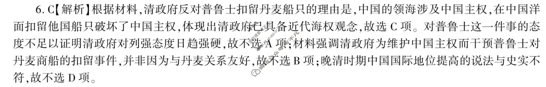 [百师联盟]2023届高三开年摸底联考 新高考卷历史(河北卷)答案