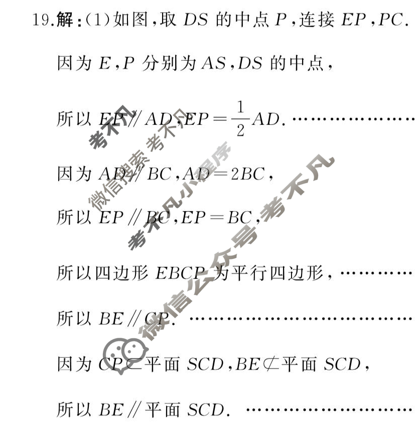 [百师联盟]2023届高三开年摸底联考 新高考卷数学答案