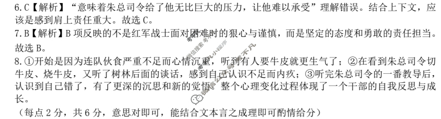 [百师联盟]2023届高三开年摸底联考 新高考卷语文答案