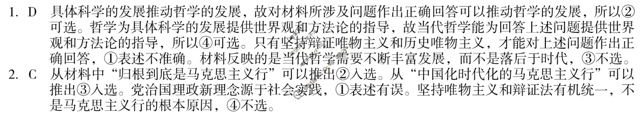 1号卷·A10联盟2021级高二下学期开年考(2月)政治答案
