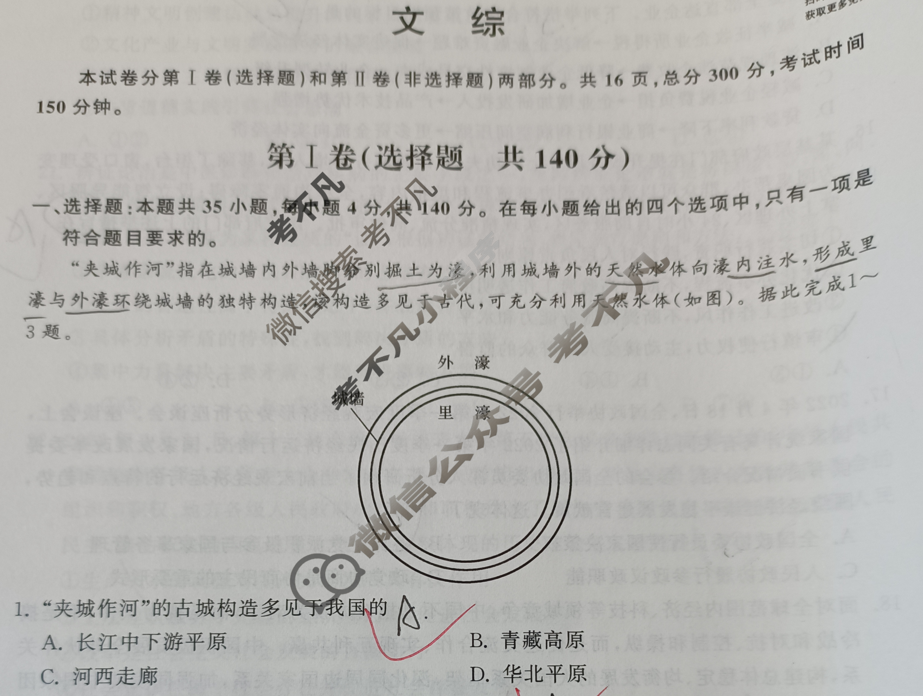 衡中同卷 2022-2023学年度上学期高三年级七调考试[全国卷]文综试题