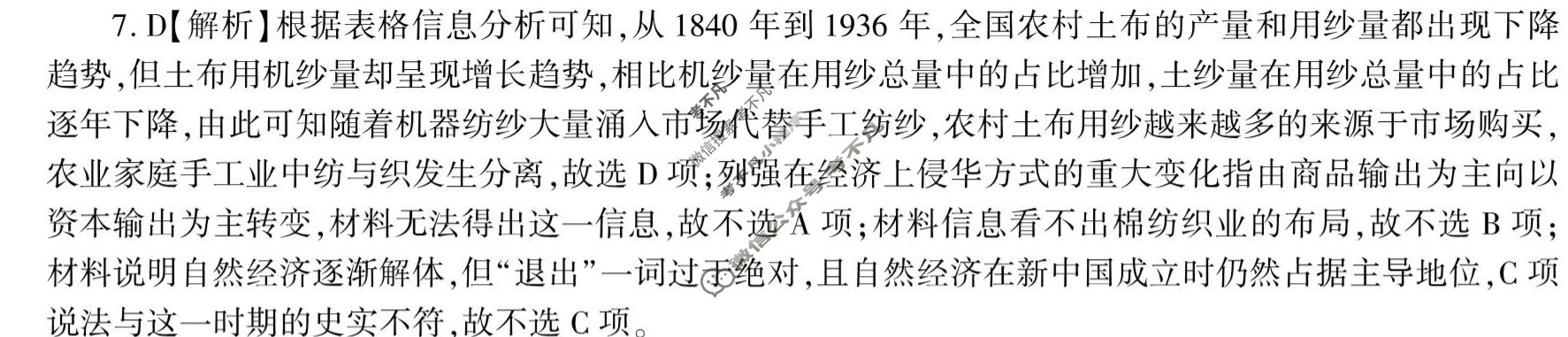 [百师联盟]2023届高三开年摸底联考 新高考卷历史(重庆卷)答案