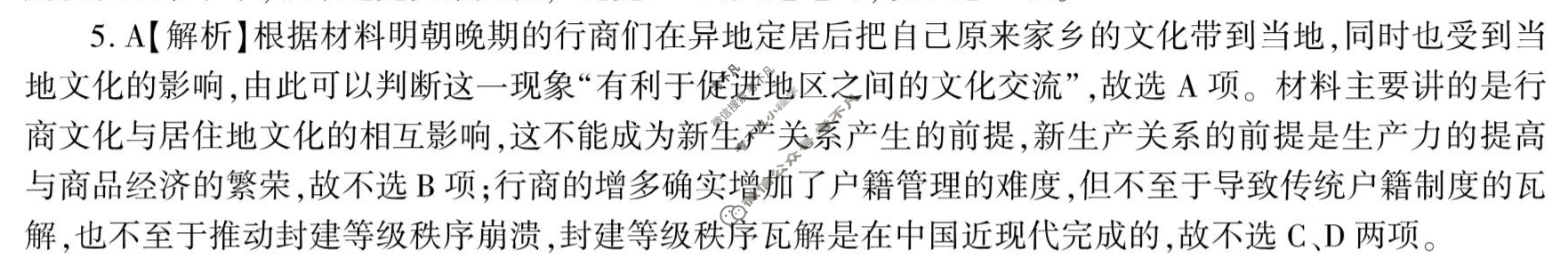 [百师联盟]2023届高三开年摸底联考 新高考卷历史(福建卷)答案