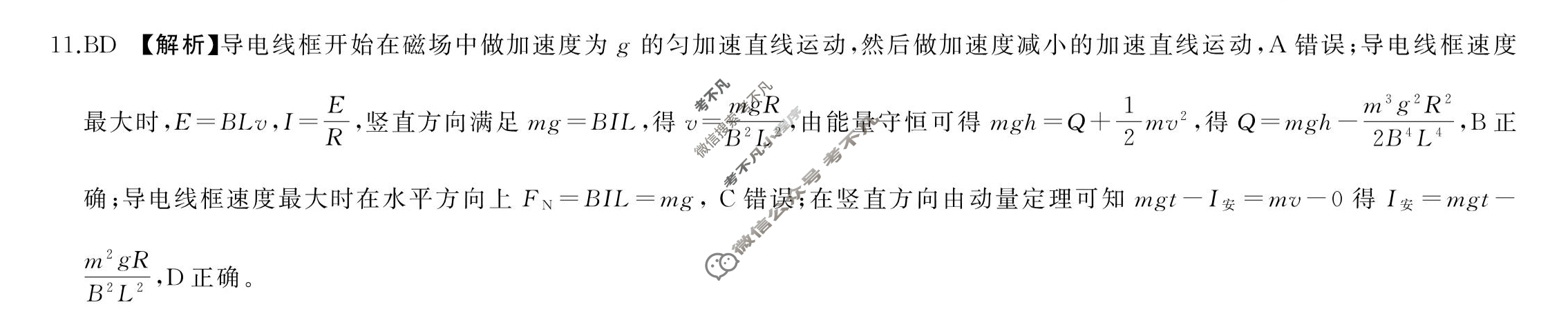 [百师联盟]2023届高三开年摸底联考 新高考卷物理(湖北卷)答案