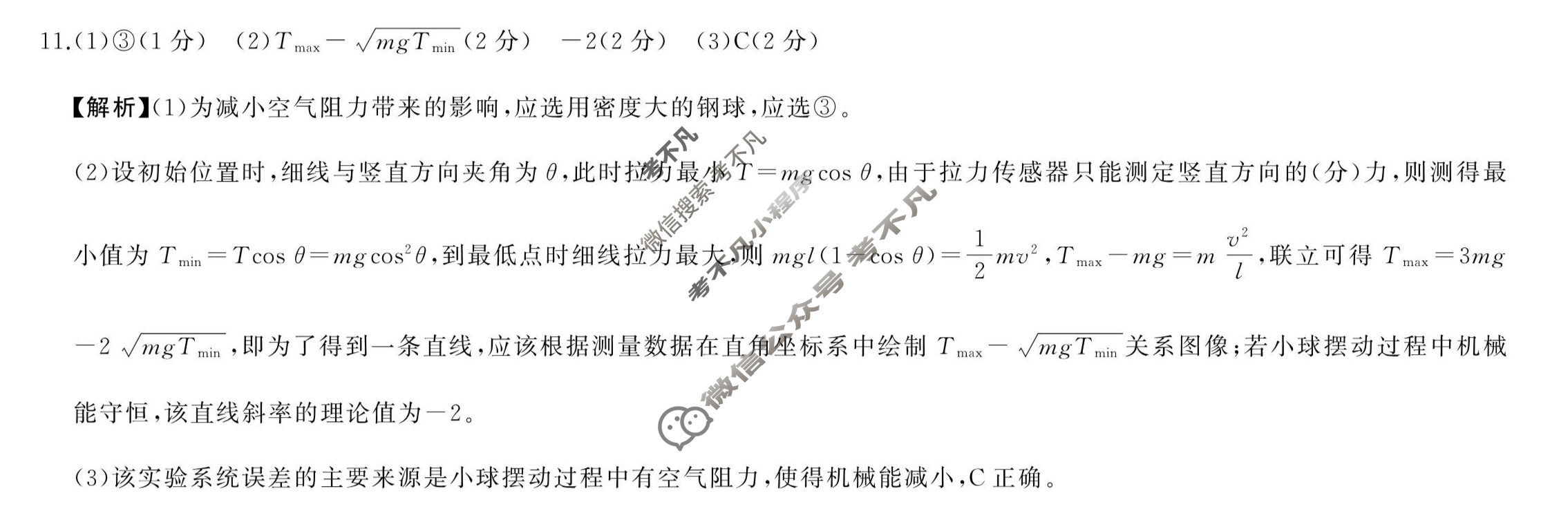 [百师联盟]2023届高三开年摸底联考 新高考卷物理(广东卷)答案