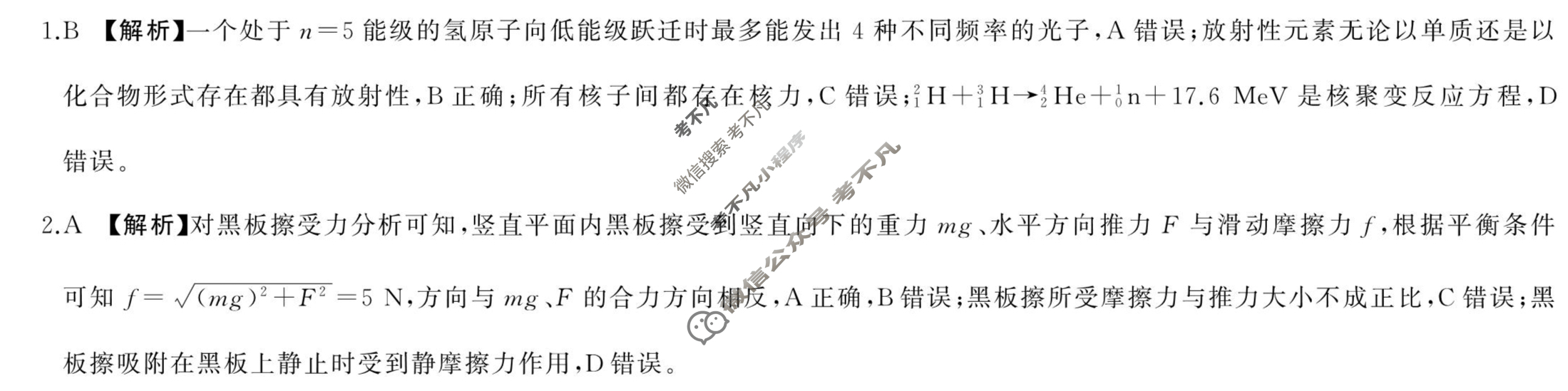 [百师联盟]2023届高三开年摸底联考 新高考卷物理(湖南卷)答案