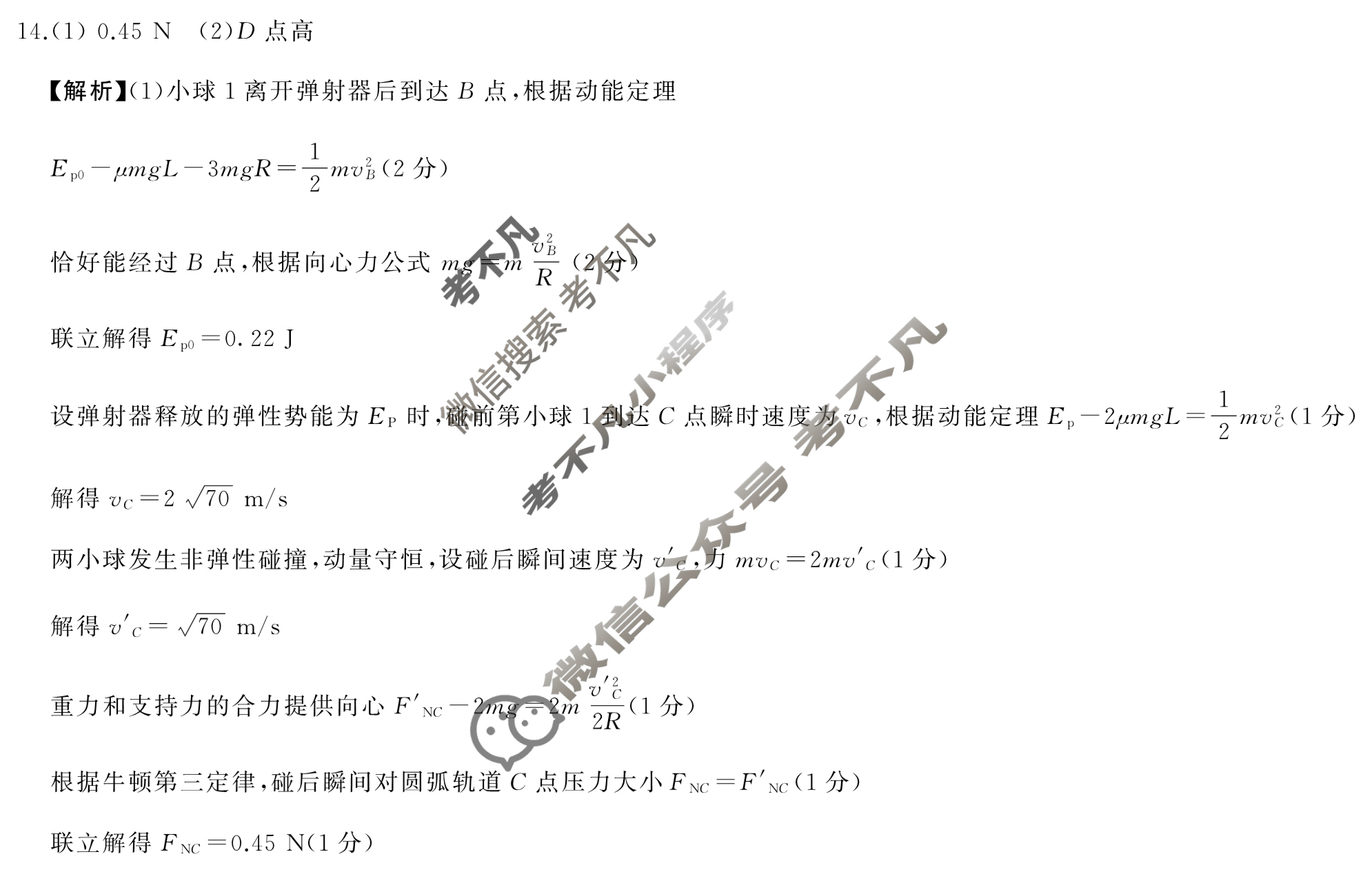 [百师联盟]2023届高三开年摸底联考 新高考卷物理(河北卷)答案