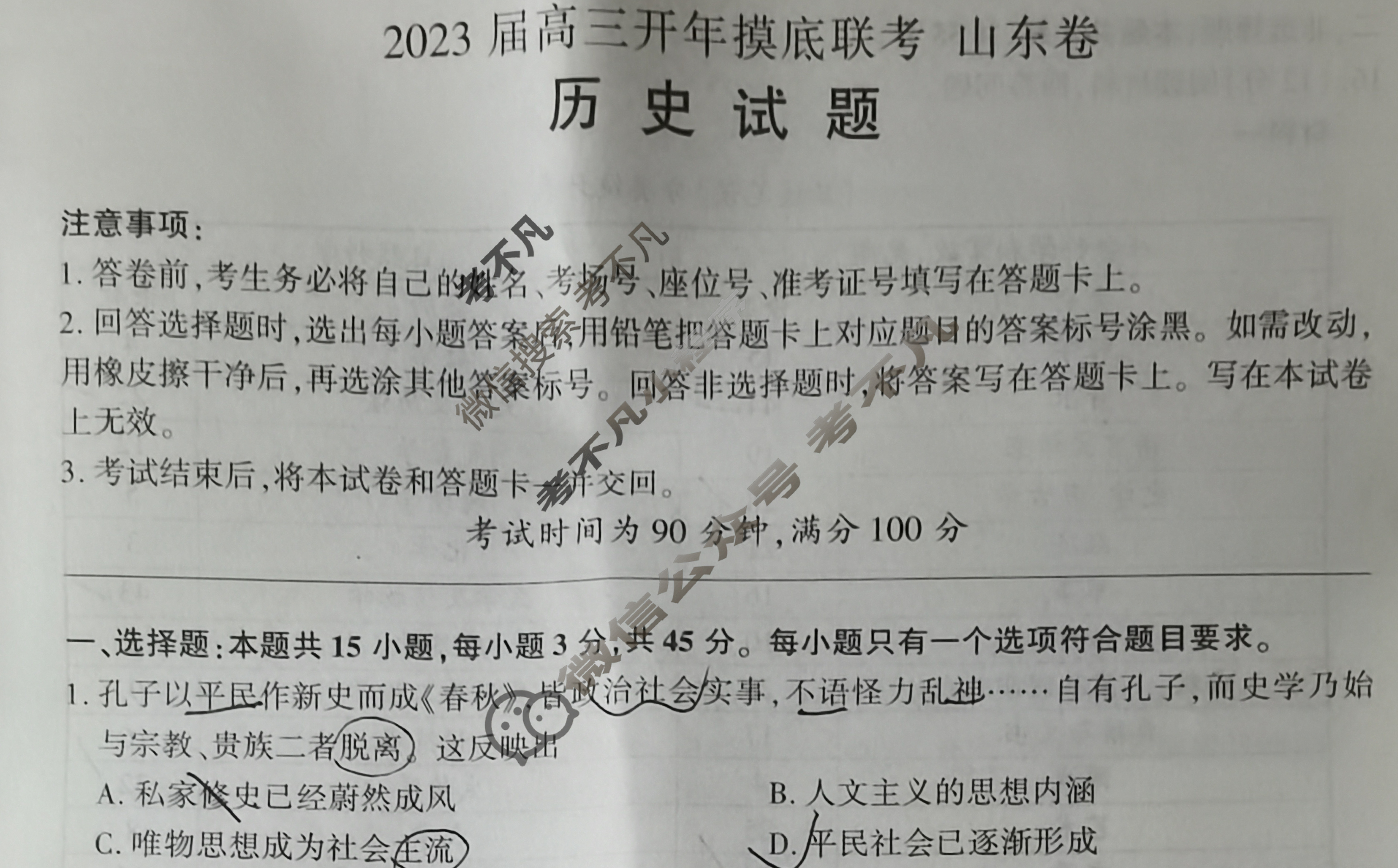 [百师联盟]2023届高三开年摸底联考 新高考卷历史(山东卷)试题