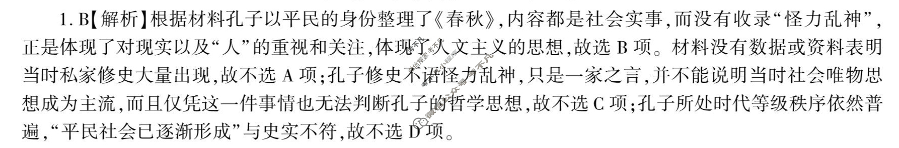 [百师联盟]2023届高三开年摸底联考 新高考卷历史(湖北卷)答案