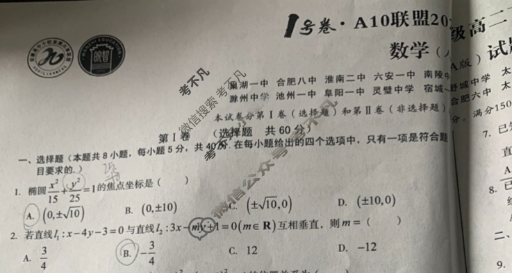 1号卷·A10联盟2021级高二下学期开年考(2月)数学试题