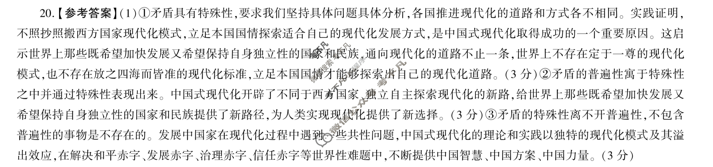 [百师联盟]2023届高三开年摸底联考 新高考卷政治(河北卷)答案