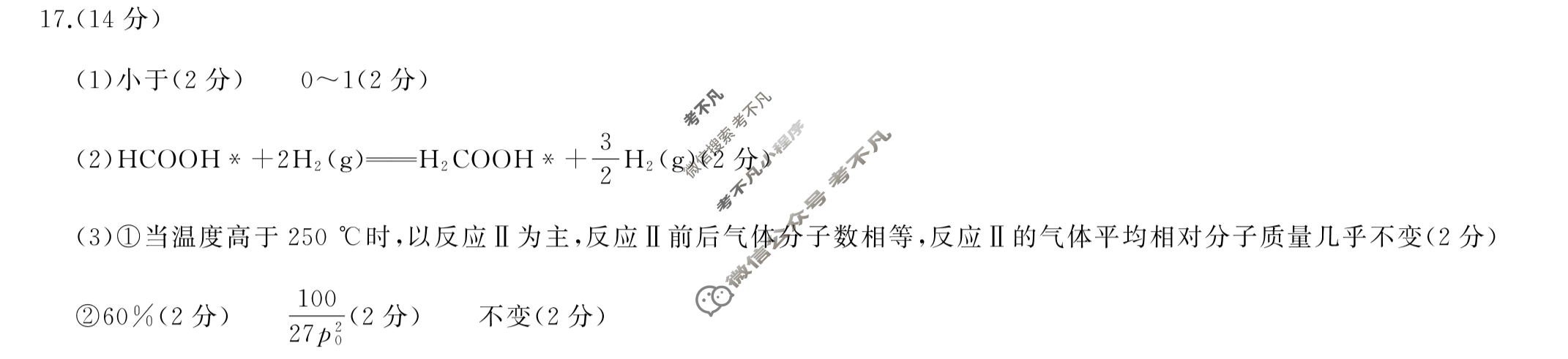 [百师联盟]2023届高三开年摸底联考 新高考卷化学(河北卷)答案