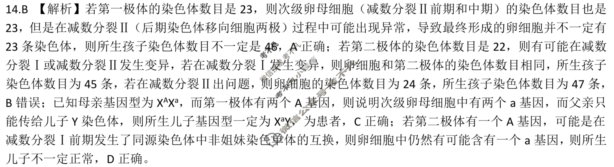 [百师联盟]2023届高三开年摸底联考 新高考卷生物(广东卷)答案