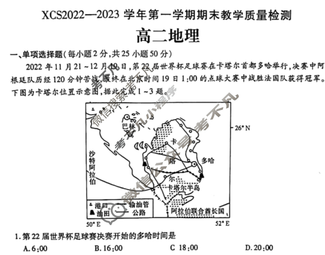 河南省XCS2022-2023学年高二第一学期期末教学质量检测地理试题