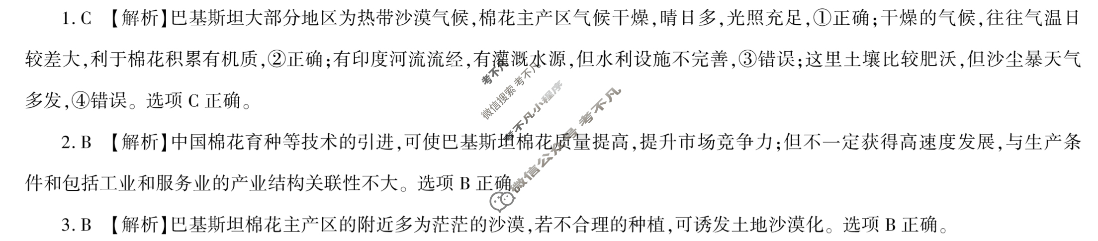[百师联盟]2023届高三开年摸底联考 新高考卷地理(福建卷)答案