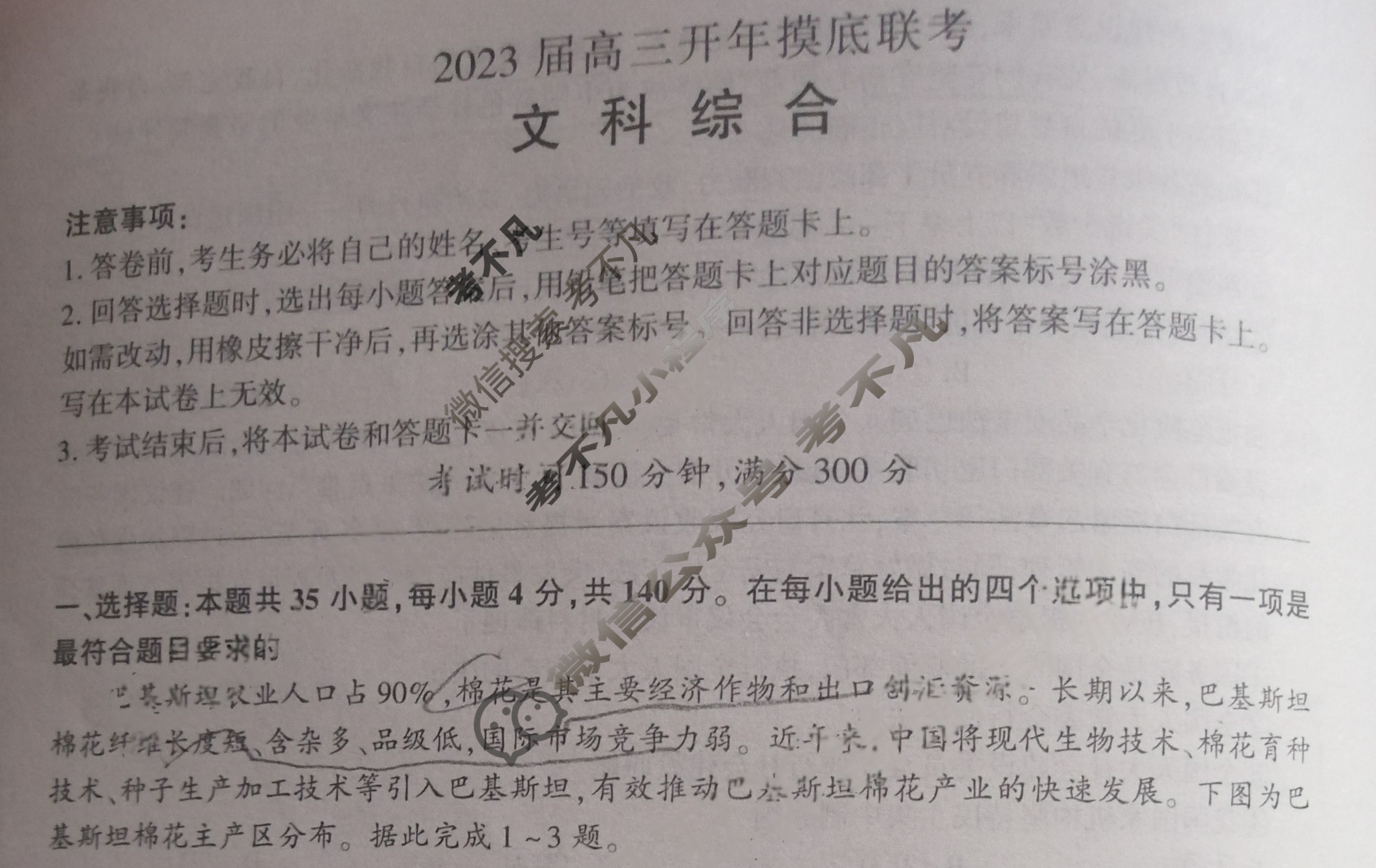 [百师联盟]2023届高三开年摸底联考 新高考卷文科综合(新教材)试题