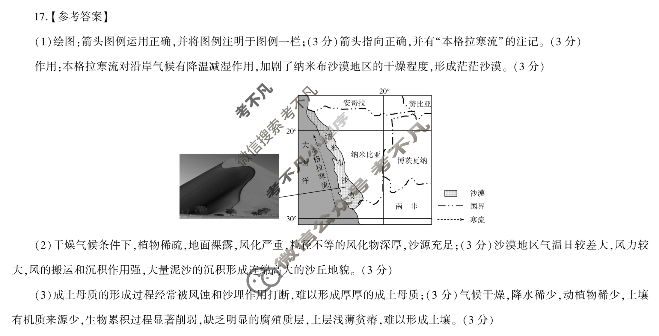 [百师联盟]2023届高三开年摸底联考 新高考卷地理(重庆卷)答案