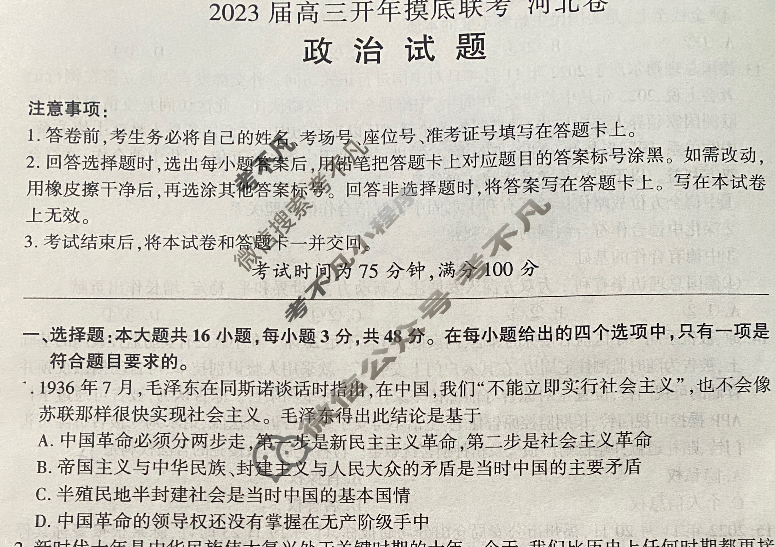 [百师联盟]2023届高三开年摸底联考 新高考卷政治(河北卷)试题