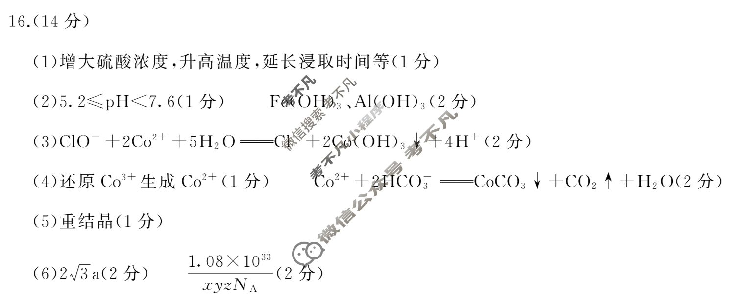 [百师联盟]2023届高三开年摸底联考 新高考卷化学(辽宁卷)答案