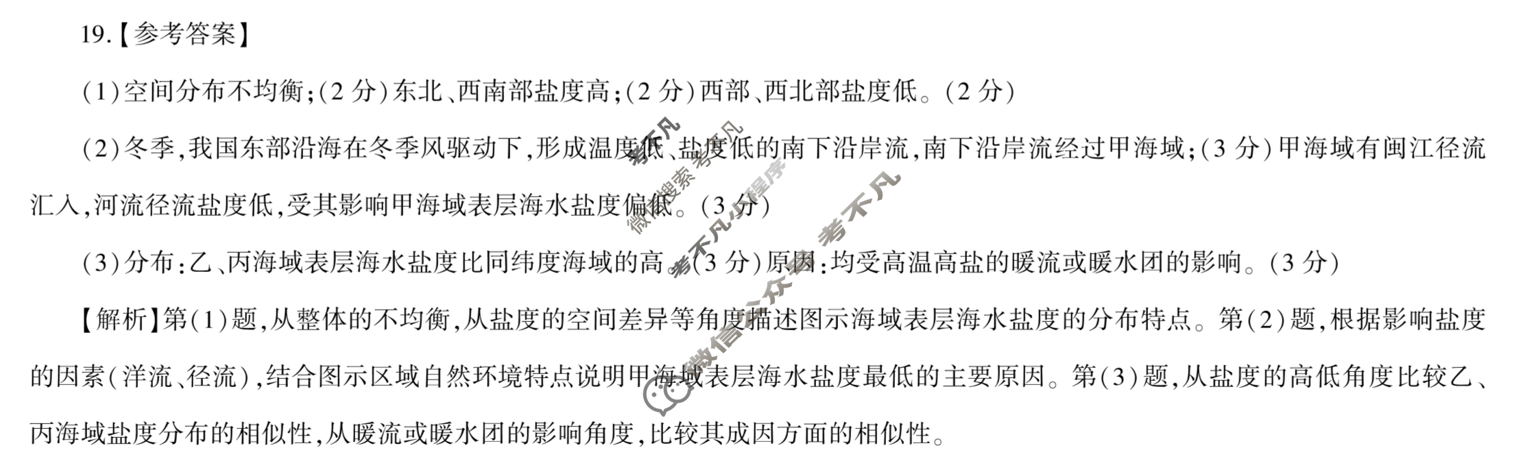 [百师联盟]2023届高三开年摸底联考 新高考卷地理(辽宁卷)答案