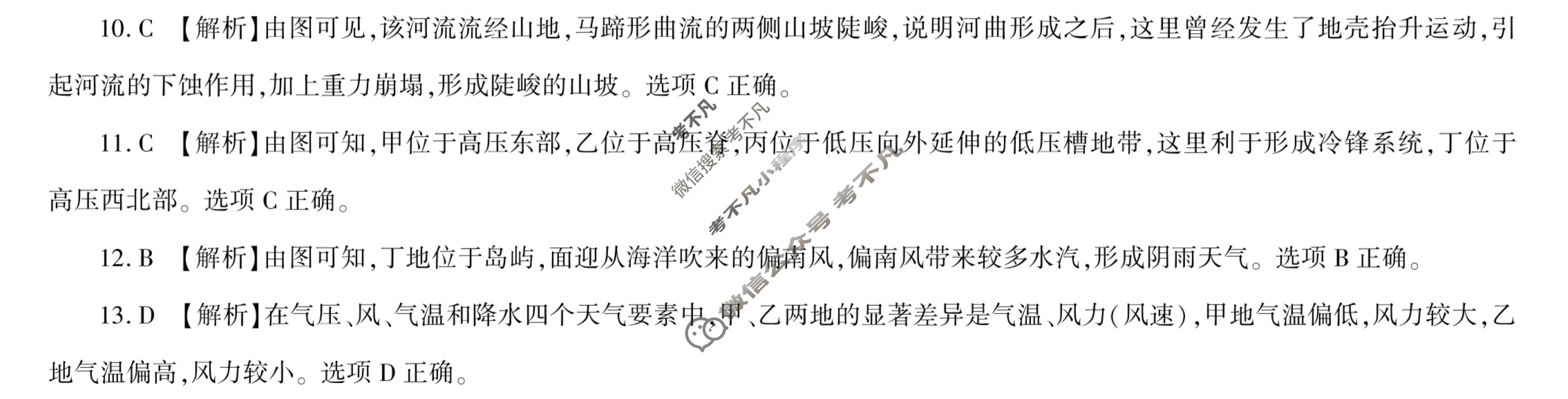 [百师联盟]2023届高三开年摸底联考 新高考卷地理(湖南卷)答案