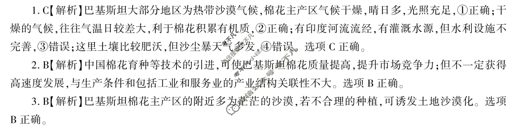 [百师联盟]2023届高三开年摸底联考 新高考卷文科综合(新教材)答案