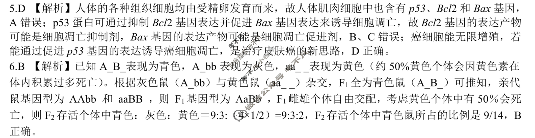 [百师联盟]2023届高三开年摸底联考 新高考卷生物(辽宁卷)答案