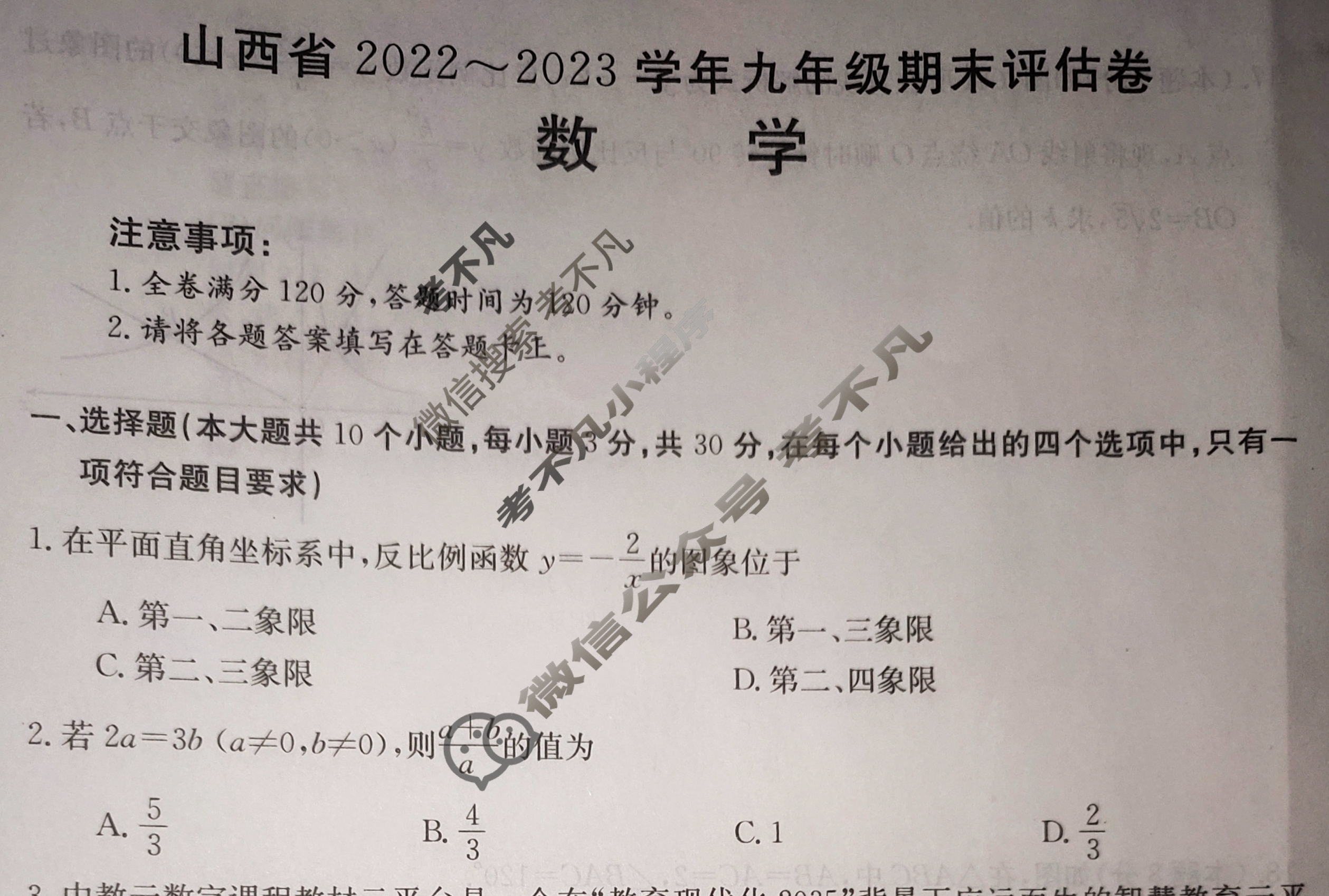 山西省金太阳2022~2023学年九年级期末评估卷(23-CZ13c1)数学试题